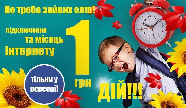 &laquo;Не&nbsp;треба зайвих слів&raquo;. Дій!