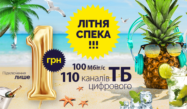 Літня спека