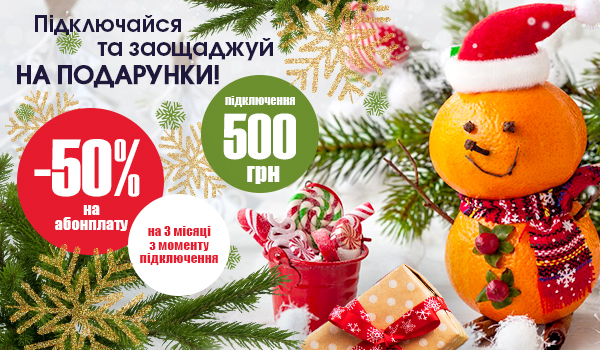 Заощаджуй з Вінер!