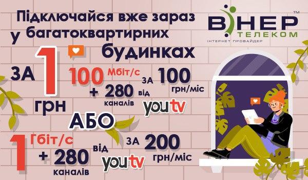 Підключайся у&nbsp;багатоквартирних будинках&nbsp;м. Баштанка!