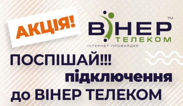 Акція для мешканців м. Баштанка! Поспішай!