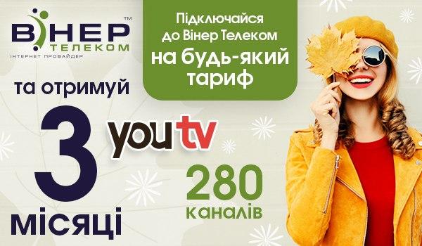 Вінер Телеком дарує настрій!