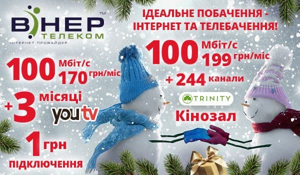 Ідеальне побачення — Інтернет та Телебачення!