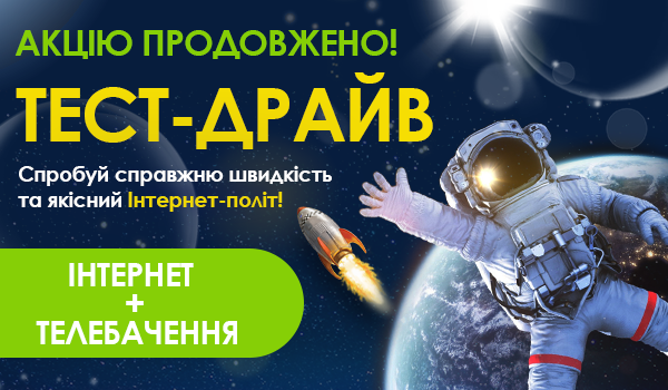 Продовжуємо Акцію Текст-Драйв!