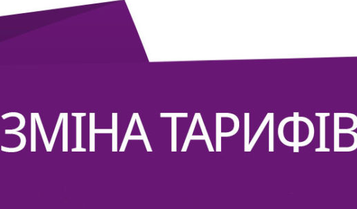 Зміна тарифних планів Trinity&nbsp;TV <nobr>з 01.07.2019</nobr>