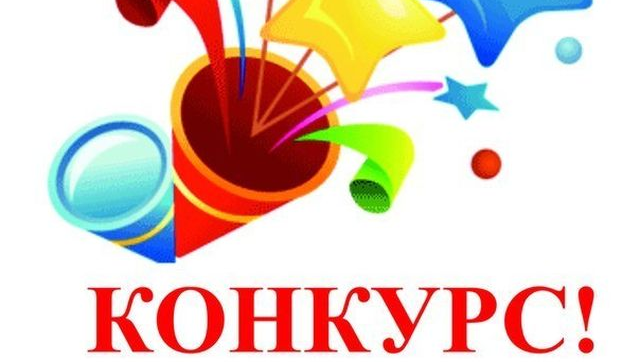 Конкурс дитячої творчості 01 жовтня 2019 року