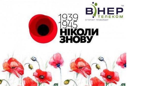 Поздоровлення зі святом 9 Травня 2020 року!