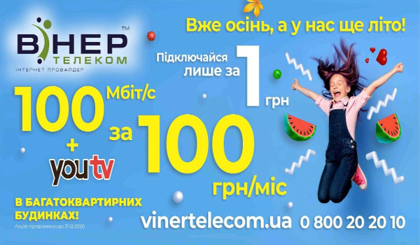 Акцію продовжено! Підключайся у&nbsp;багатоквартирних будинках&nbsp;м. Баштанка!