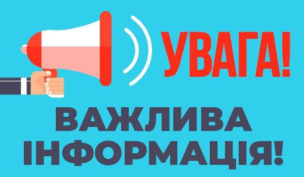 Шановні Абоненти&nbsp;м. Баштанка!