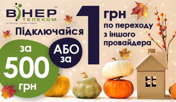 Проведи цю&nbsp;осінь затишно! Підключайся!