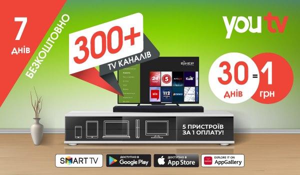 Youtv завжди з&nbsp;Вами!