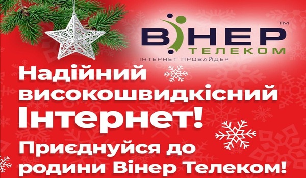 Шановні мешканці с. Висока Піч, Житомирської області!