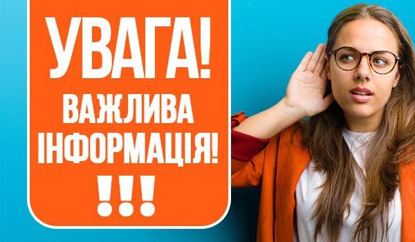 Увага! Тимчасове обмеження роботи офісу у м. Херсон.