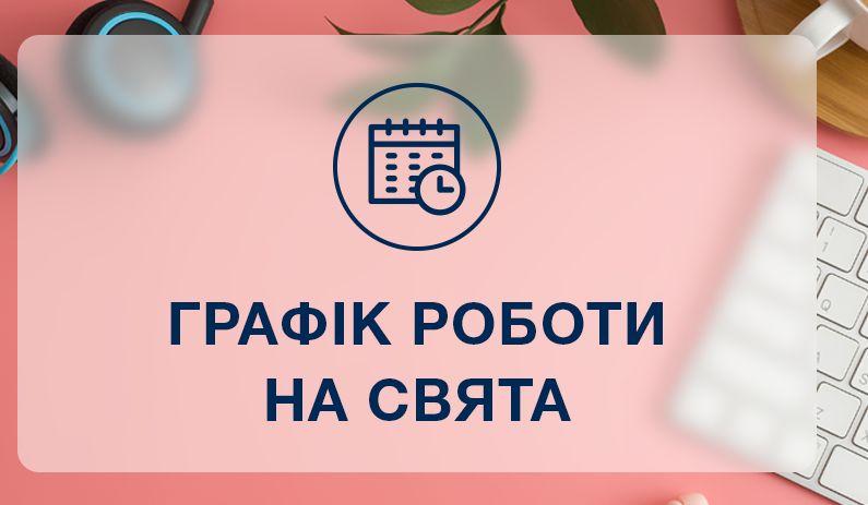 Увага! Графік роботи Технічної підтримки на&nbsp;новорічні свята!