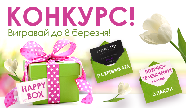 ПОДАРУНКИ до 8 Березня!