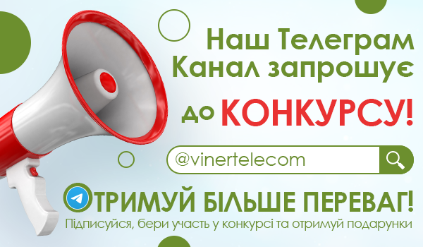 Наш Телеграм Канал запрошує до КОНКУРСУ!