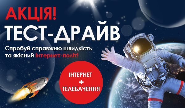 Акція! Тест-Драйв для району Мар'янівки міста Житомир!