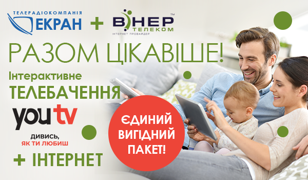 Інтернет та сучасне цифрове телебачення в єдиному СУПЕР пакеті!