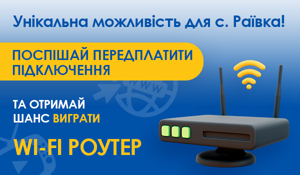Унікальна можливість для с.Раївка (Житомирська область)!