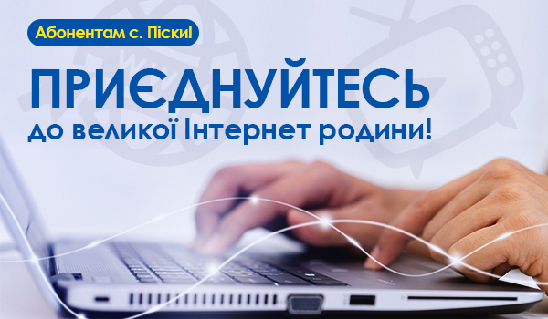Чудова НОВИНА для мешканців с.Піски Житомирської область!