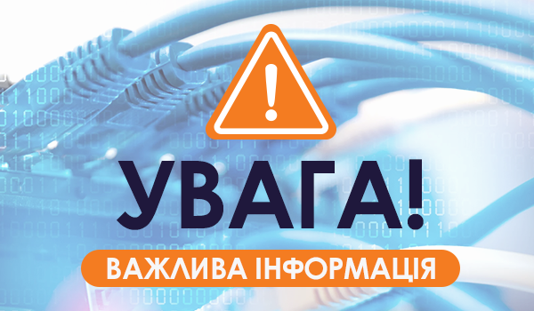 Увага Абонентам Херсонської області!
