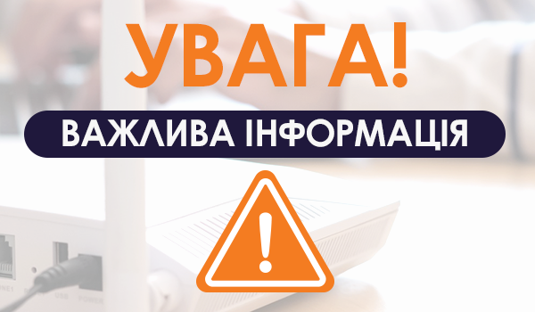 Увага Абонентам Херсонської області!