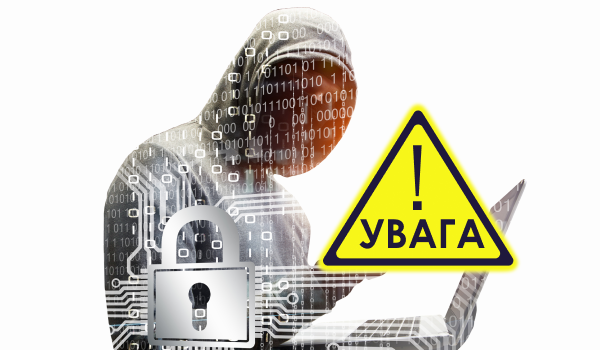 УВАГА!