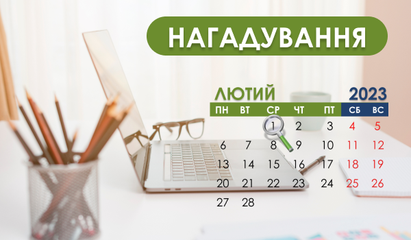 Нагадування!