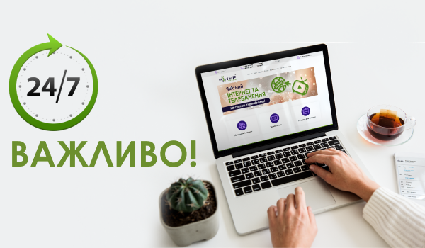 Важливо!