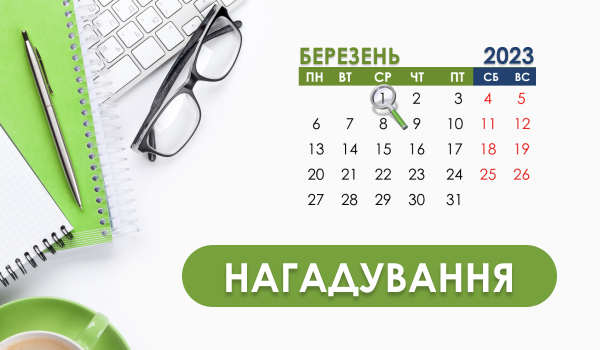Нагадування!