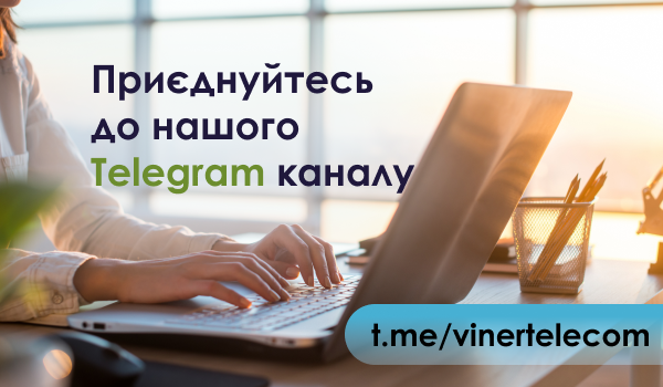 Запрошуємо вас приєднатись до нашого Телеграм каналу!