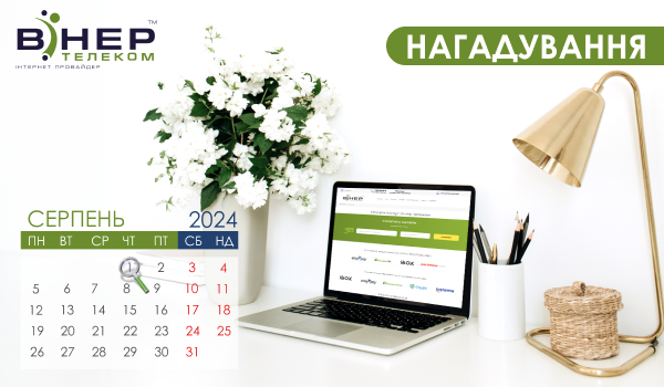 Нагадування про оплату!